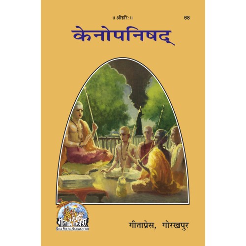 केनोपनिषद् (Kenopanishad)