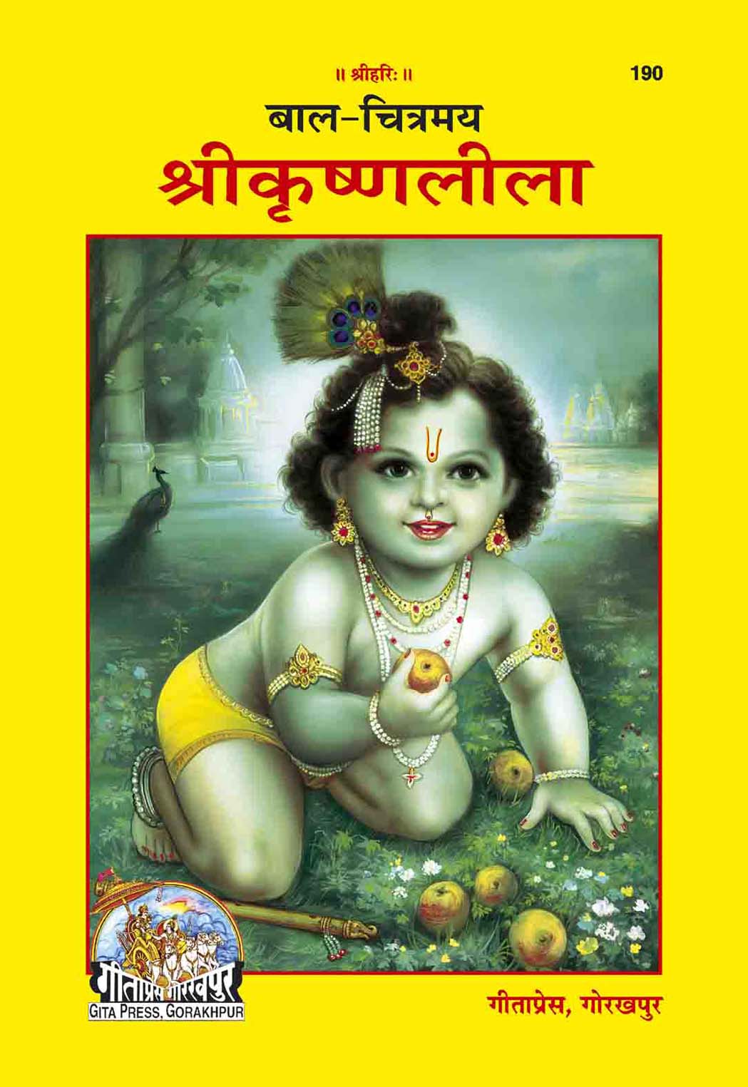 बाल उपयोगी