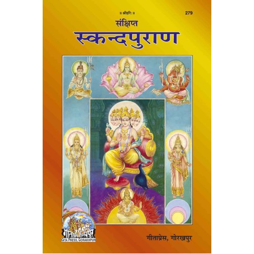 श्री स्कन्दपुराण