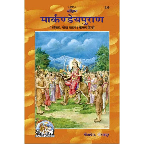 मार्कण्डेय पुराण