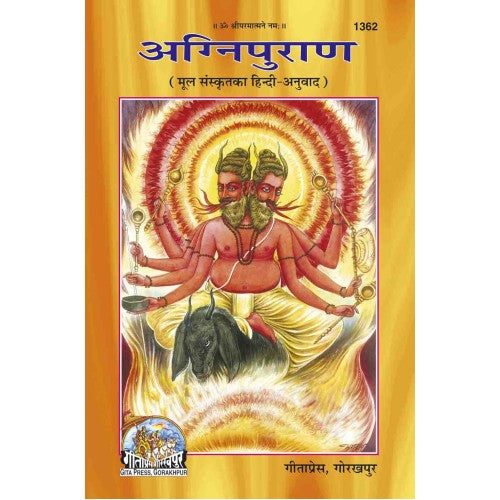 अग्निपुराण